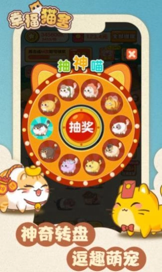 幸福猫舍游戏(3)