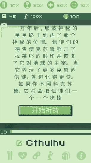 克苏鲁虚拟宠物汉化版(2)