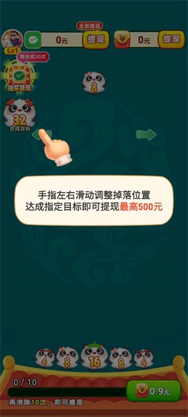 合个大熊猫游戏安装包截图4