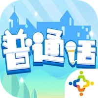 普通话小镇