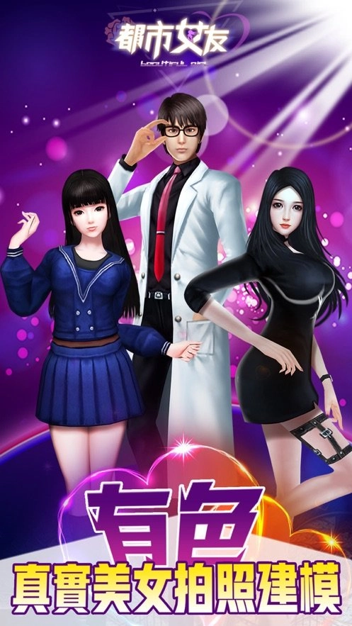 都市女友安卓官方版(4)