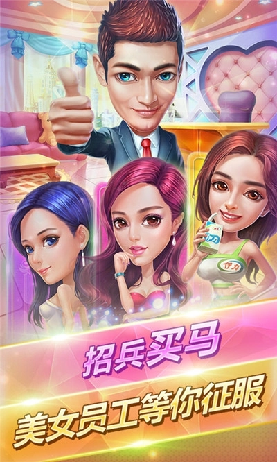 我的土豪梦原版图3