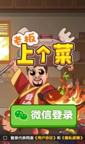 老板上个菜(3)