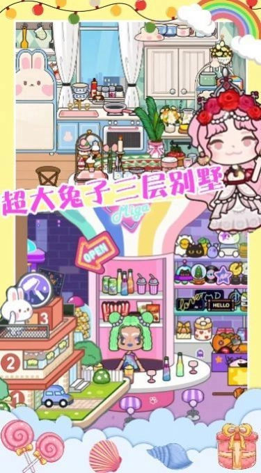 米加迷你宠物生活游戏绿色版图1