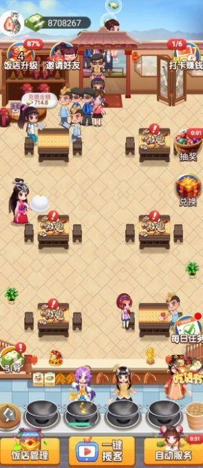 合伙人大饭店图1