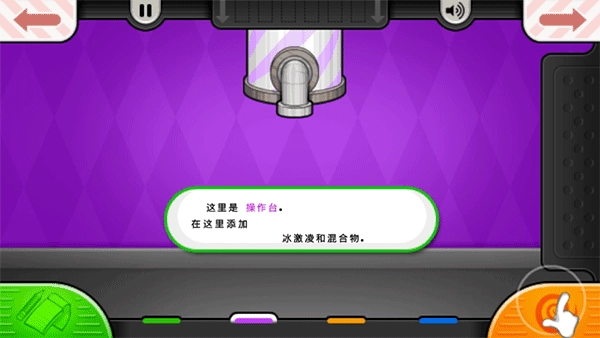 老爹冰淇淋店汉化版2