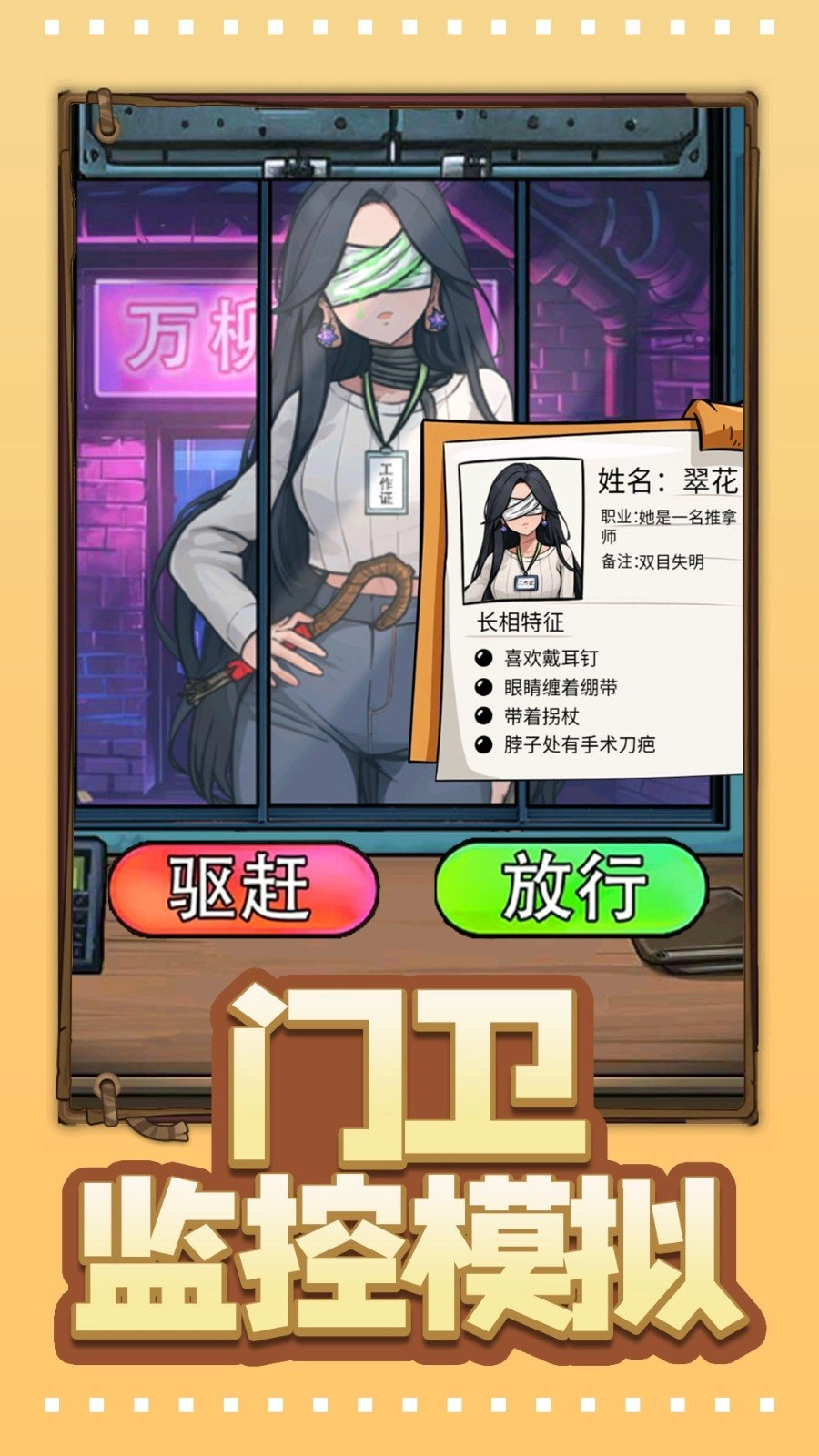 门卫监控模拟(1)