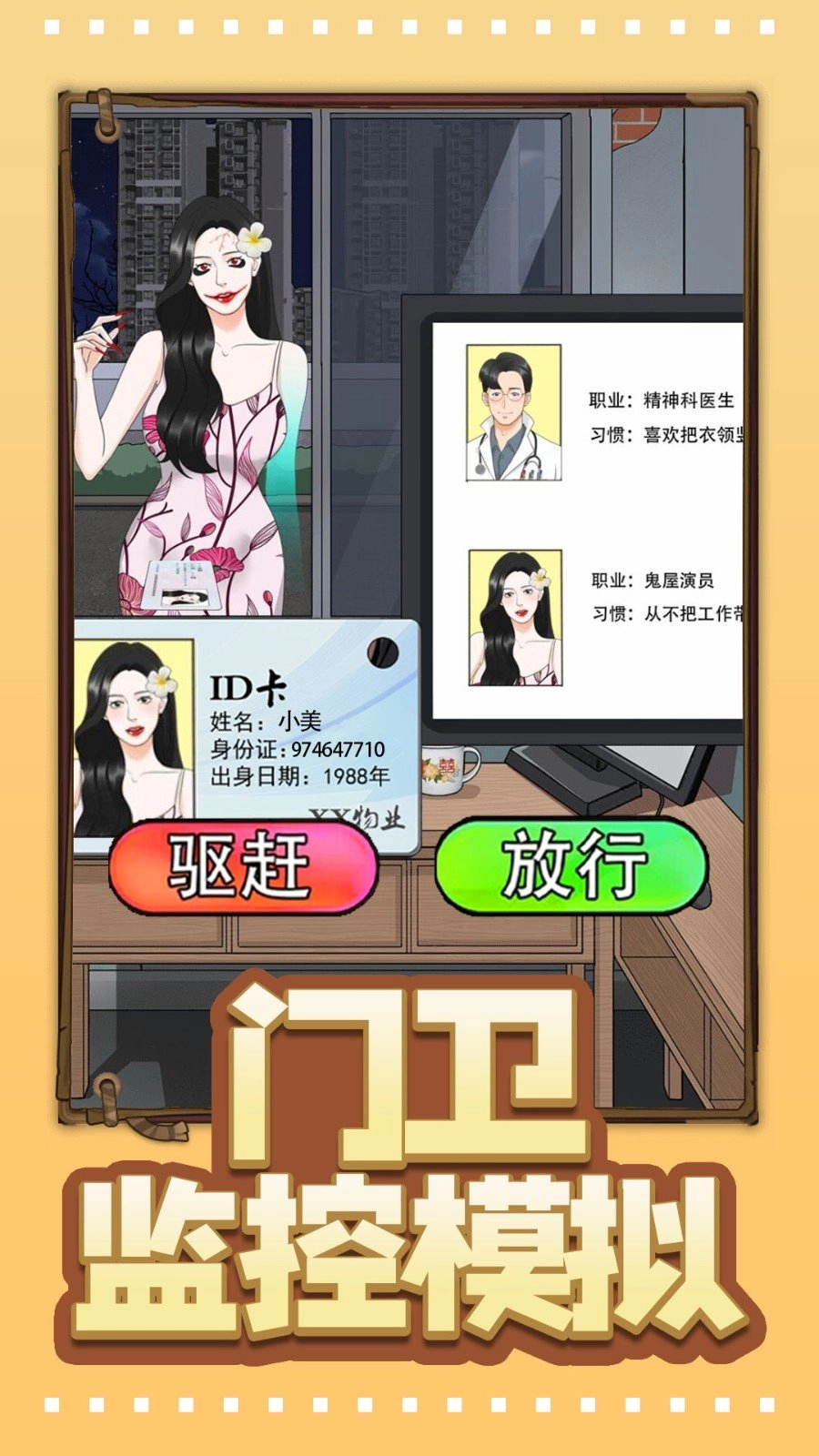 门卫监控模拟(2)