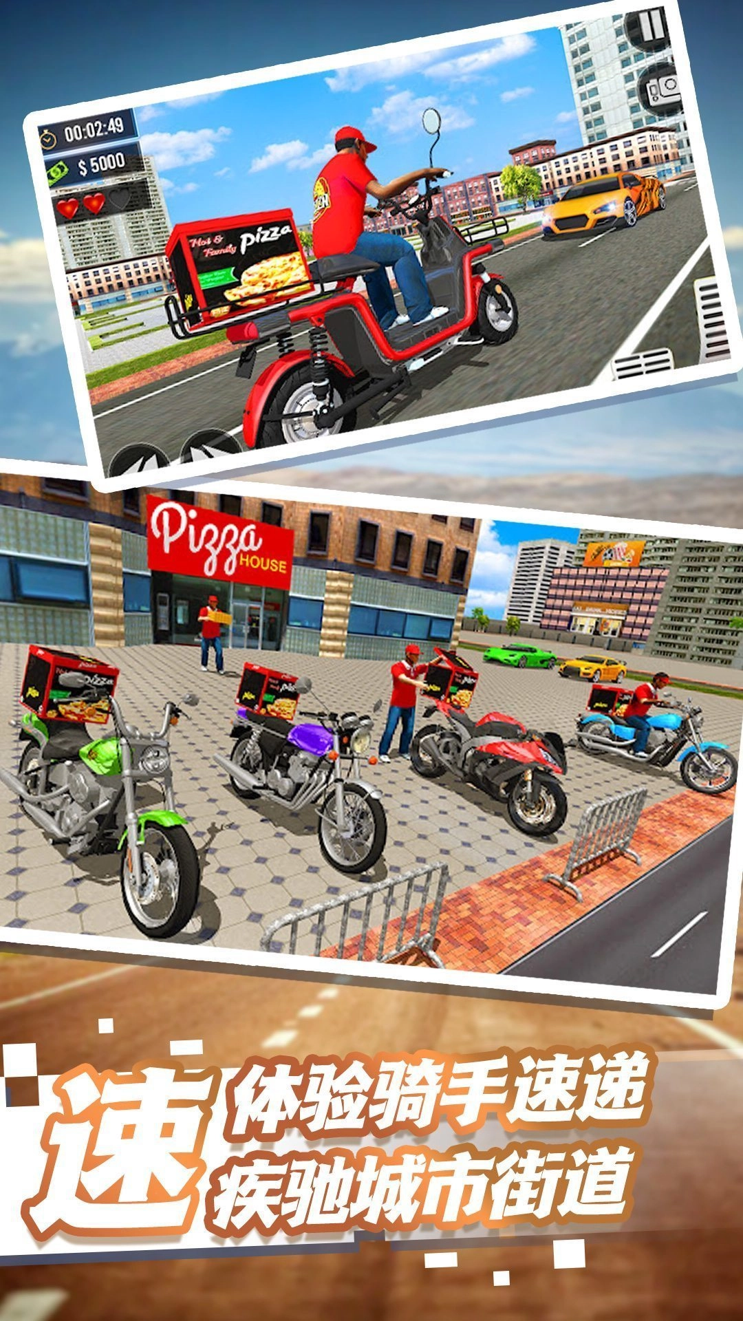 极速都市外卖冒险(1)