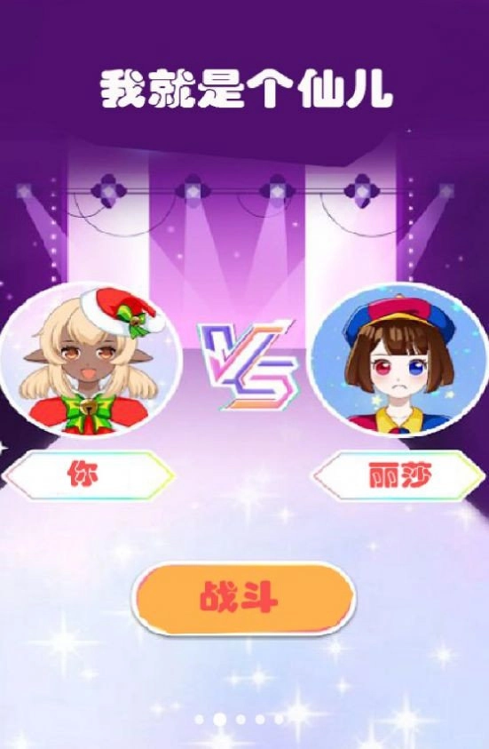 我就是个仙儿最新版下载