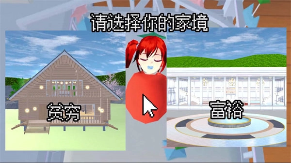 樱校人生模拟安卓官方版图3