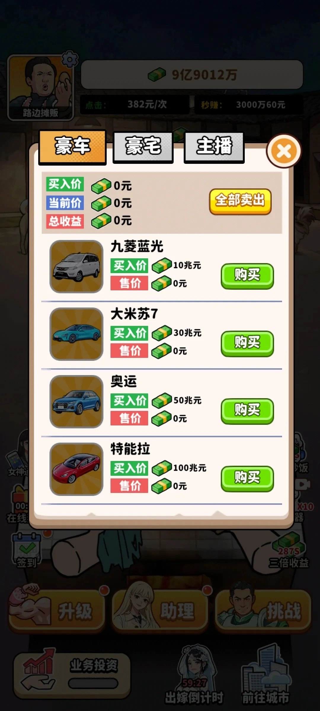 街头美食逆袭图3