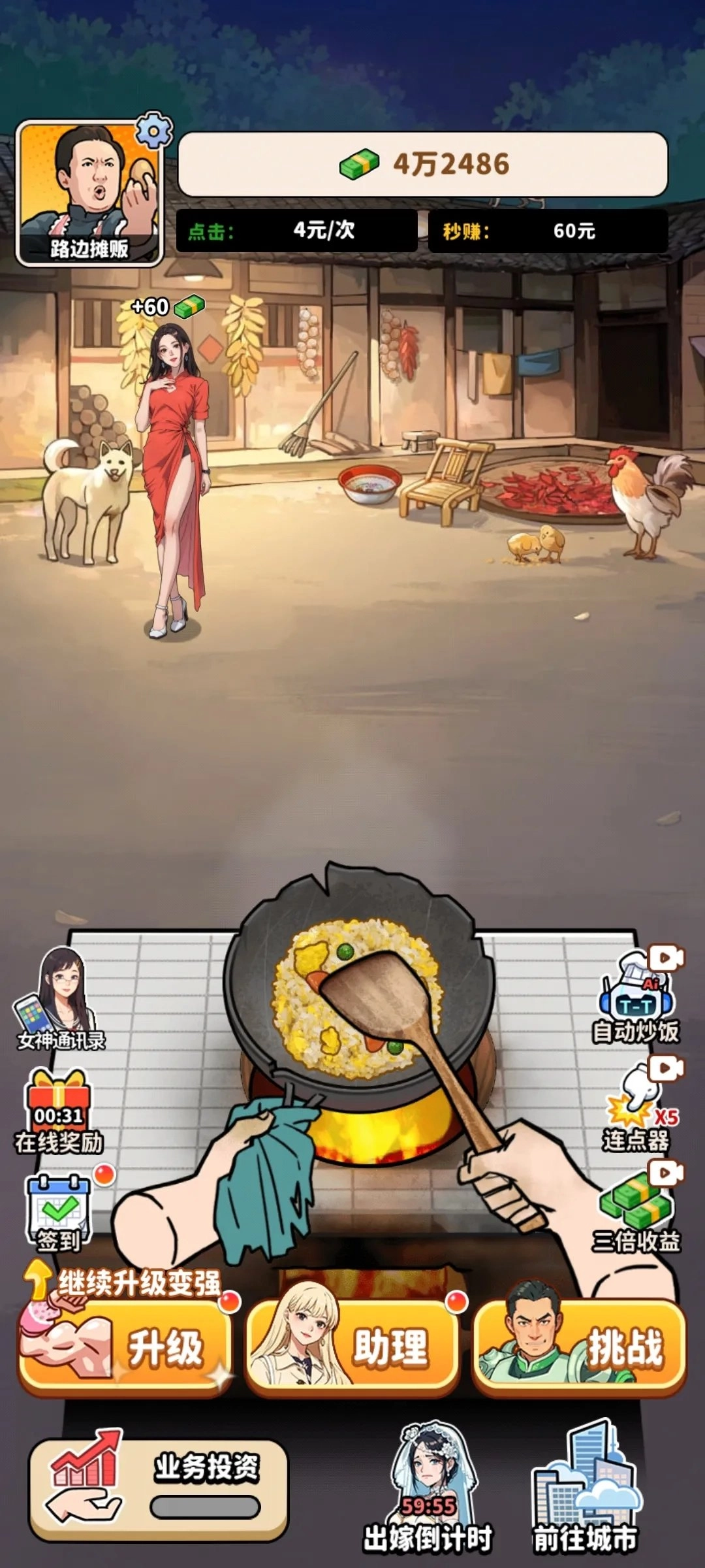 街头美食逆袭图5