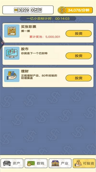 我就爱数钱最新版图2