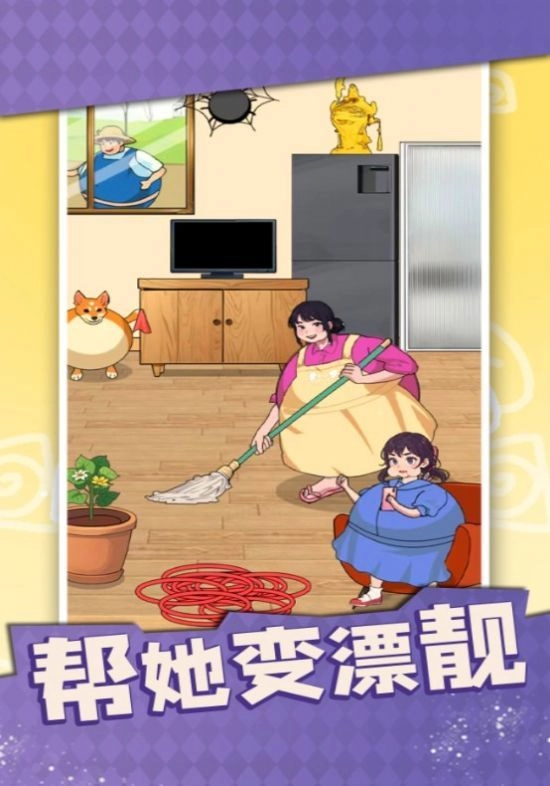 帮她变漂靓(1)