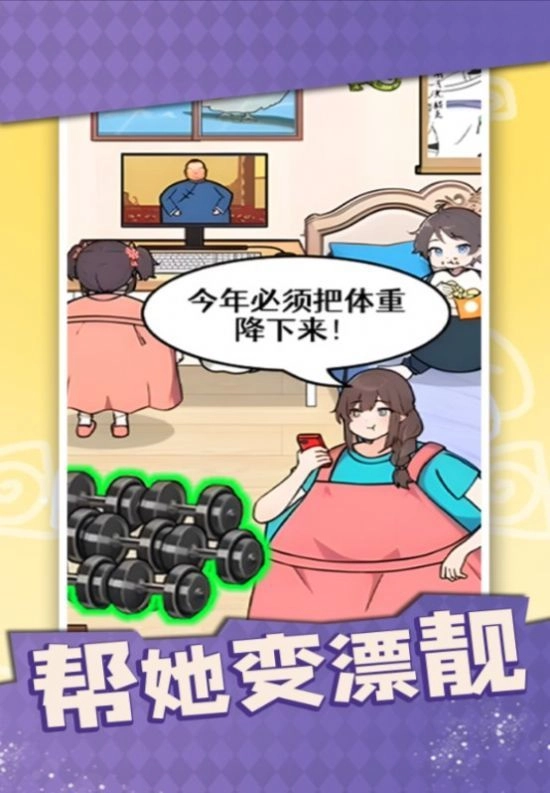 帮她变漂靓(2)