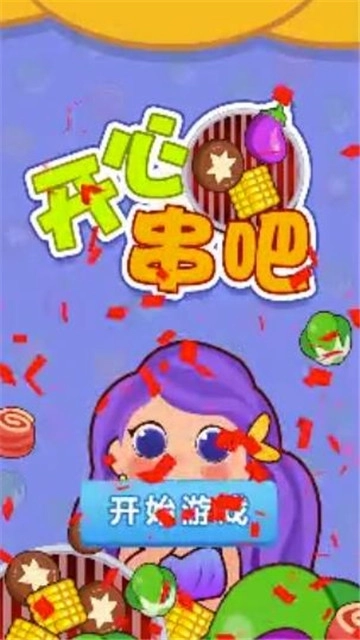 开心串吧手游下载