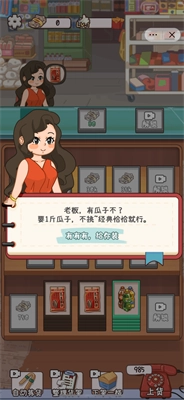 开个供销社截图0
