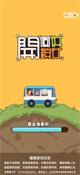 开个供销社正式版下载