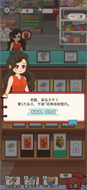 开个供销社正式版下载
