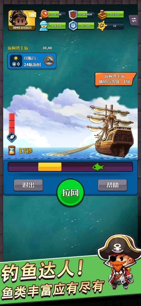 小小航海士2026最新免费版截图2