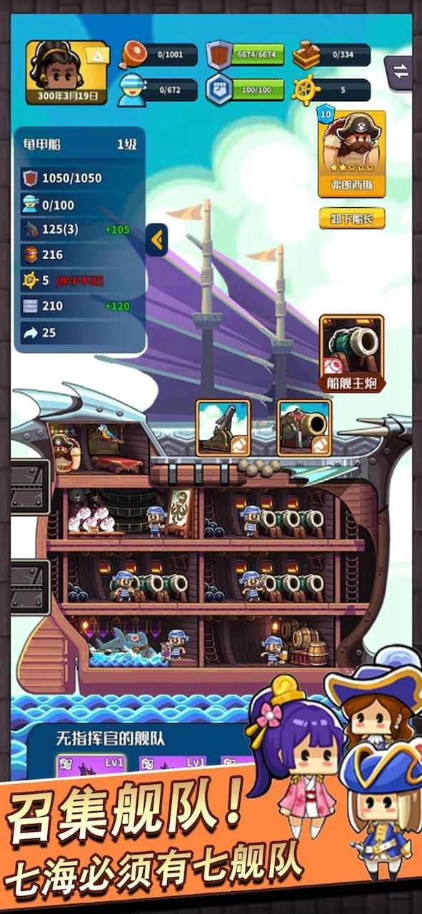 小小航海士2026最新免费版图7