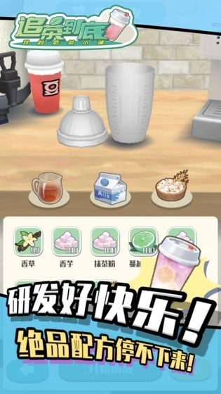 追茶到底官方正版图2