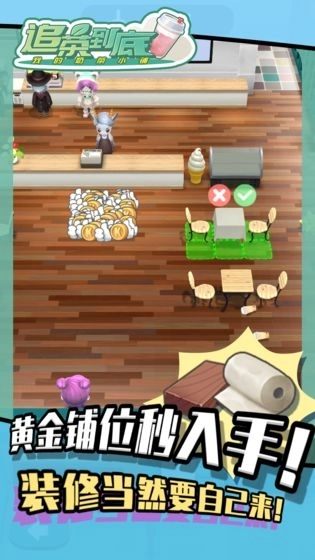 追茶到底官方正版图3