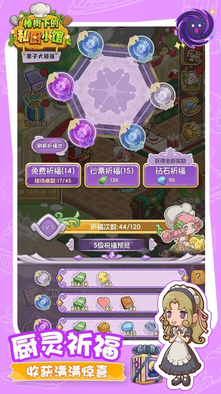 果子大碰撞通用版图1