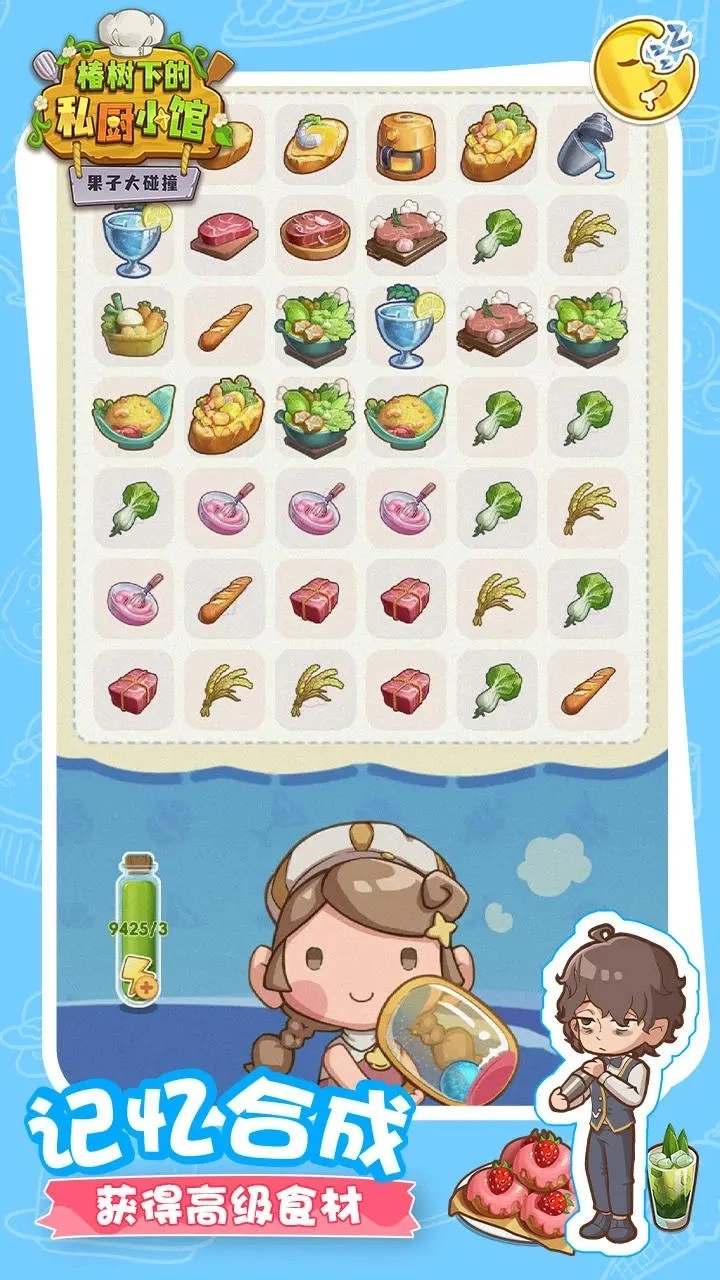 果子大碰撞通用版图4
