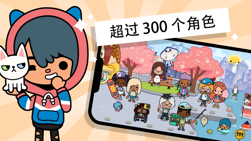 托卡生活世界国际服官方版图2