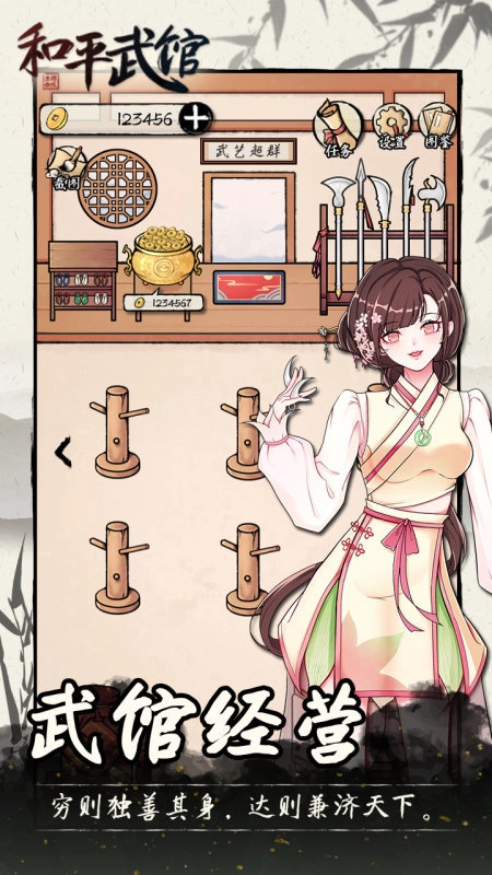 和平武馆截图2