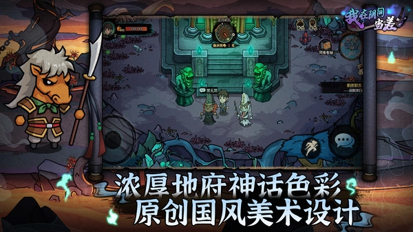 我在阴间当差图1