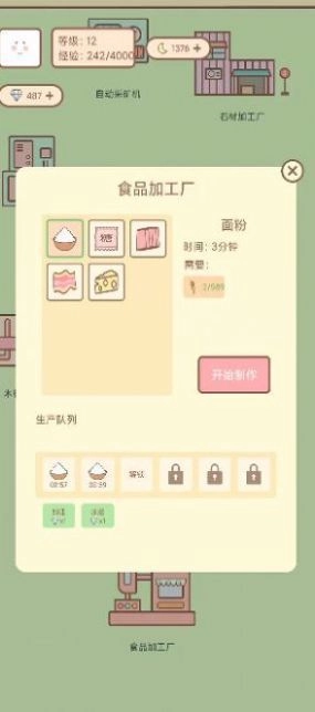 种田与餐厅图1