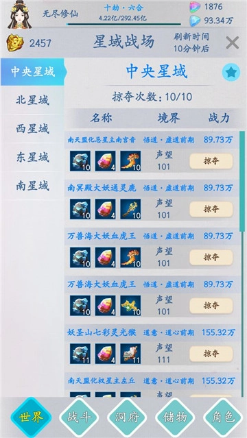 无尽修仙免费版图1