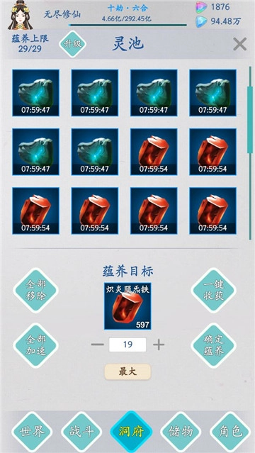 无尽修仙免费版图2