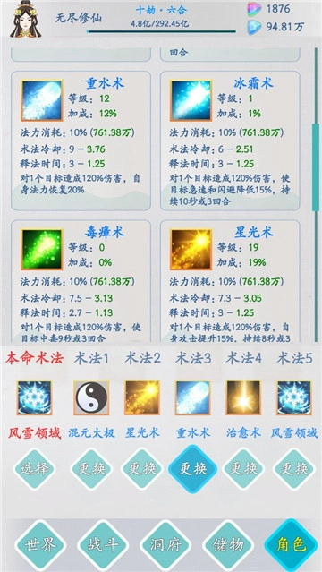 无尽修仙免费版图3