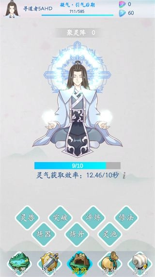 无尽修仙免费版图4