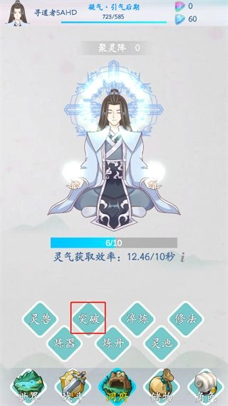 无尽修仙免费版图5