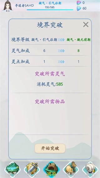 无尽修仙免费版图6