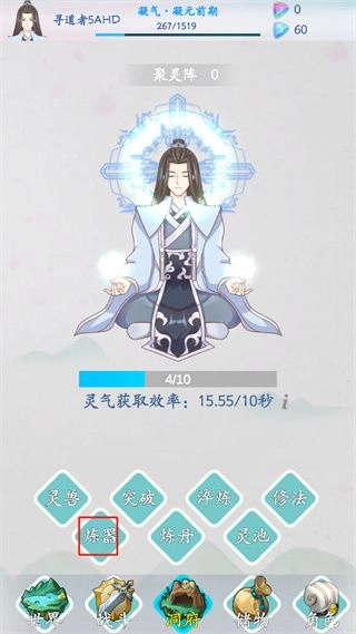 无尽修仙免费版图7