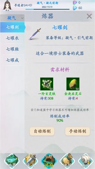 无尽修仙免费版图8