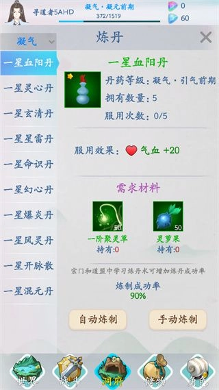 无尽修仙免费版图10