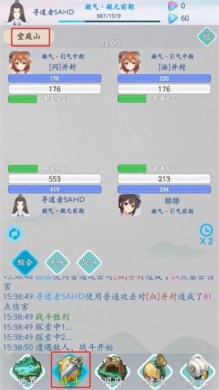 无尽修仙免费版图11