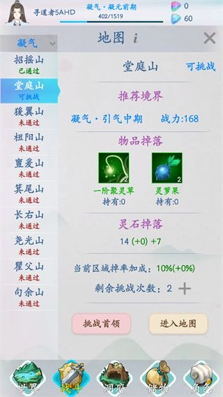 无尽修仙免费版图12