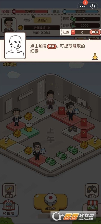 最强打工人手机最新版图3