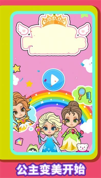 小公主变美记手机版图2