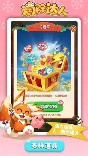 消除达人(2)