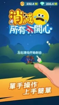 消灭所有开心(1)