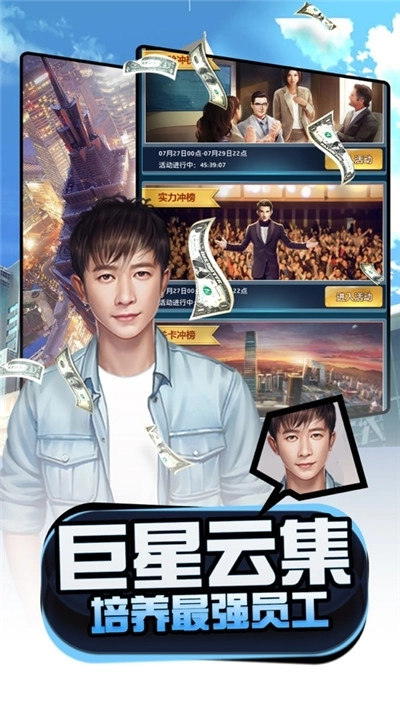 梦想经理人官方正版截图3